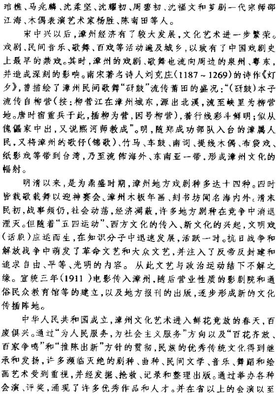 漳州文化志 1999版 PDF下载