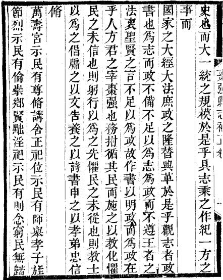 光绪枣强县志补正 5卷 光绪2年刻本 PDF下载