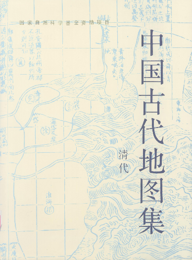 中国古代地图集（清代）PDF电子版 PDF下载