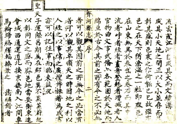 乾隆齐河县志 10卷 上官有仪主修 许琰纂 乾隆2年刻本 PDF下载
