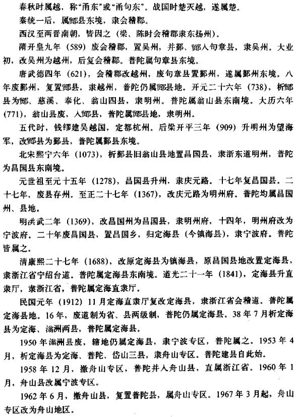 普陀县志 1991版 PDF下载