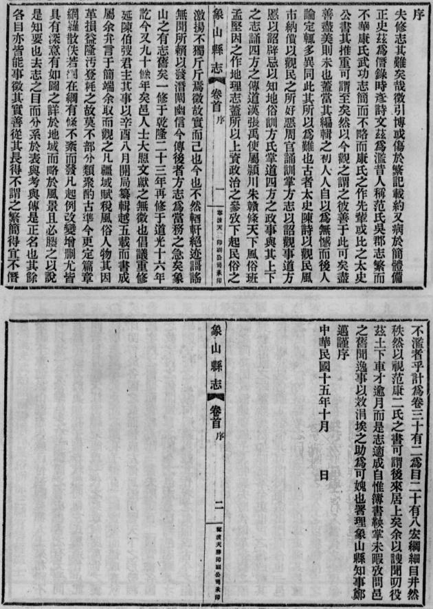 民国象山县志 象山县志文存疑 PDF下载