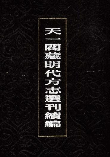 嘉靖增城县志 嘉靖德庆州志 PDF下载