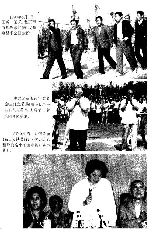 昌平县市政志（1993版） PDF下载