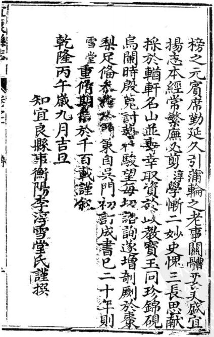 乾隆宜良县志 4卷 乾隆51年刻本 PDF下载