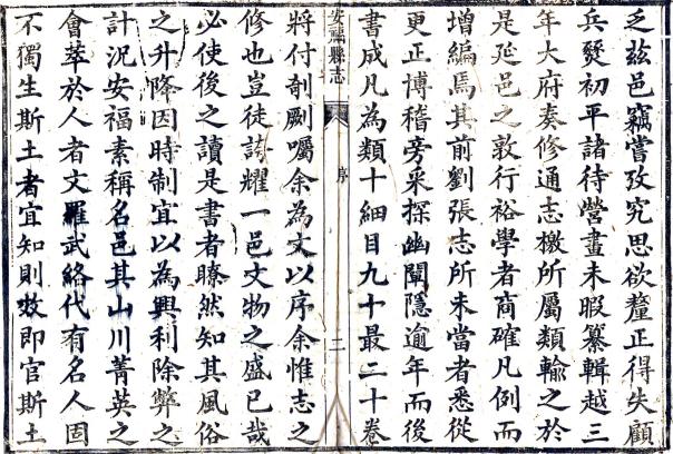 同治安福县志 18卷 姚濬昌修 周立瀛纂 同治11年刻本 PDF下载