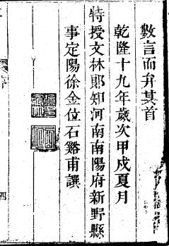 乾隆新野县志(1-2)PDF电子版网盘下载