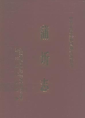 蒲圻志PDF电子版网盘下载