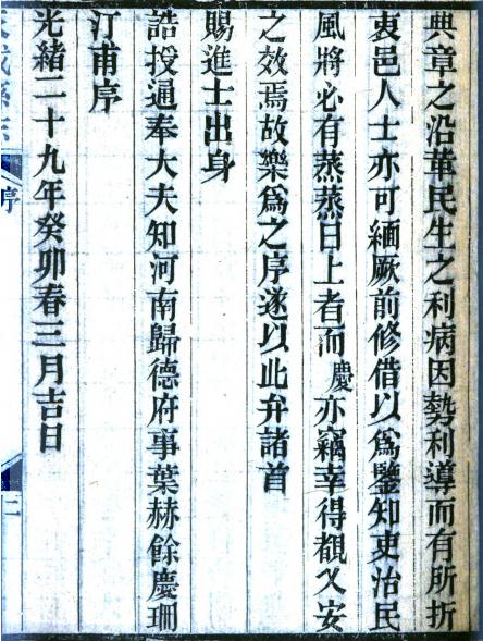 光绪永城县志 38卷 岳廷楷修 胡赞采 吕永辉纂 光绪29年刻本 PDF下载