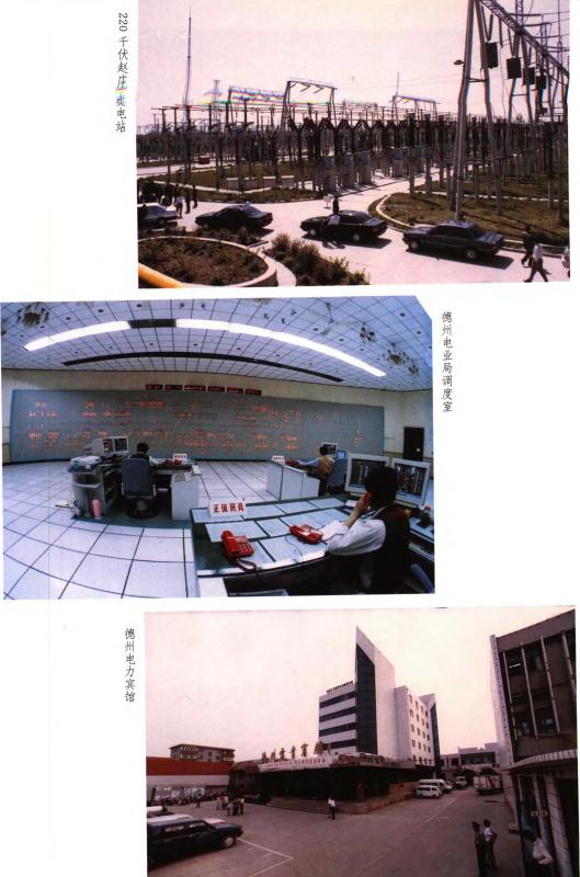 德州电业志（1997版） PDF下载