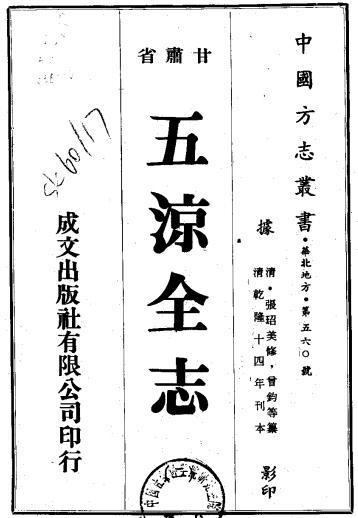 乾隆五凉考治六德集全志（全2册） PDF下载