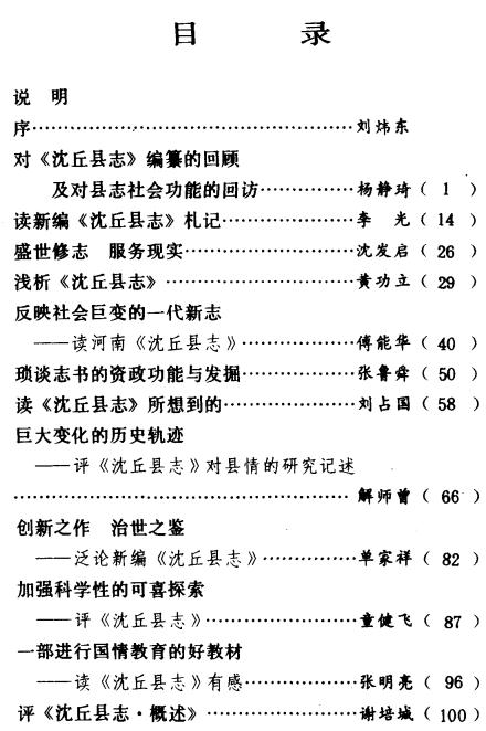 沈丘县志评论集 1992版 PDF下载