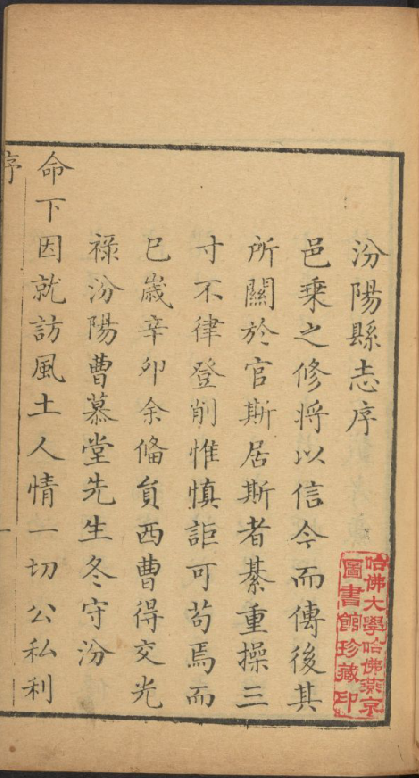 汾阳县志 14卷 乾隆37年 PDF下载