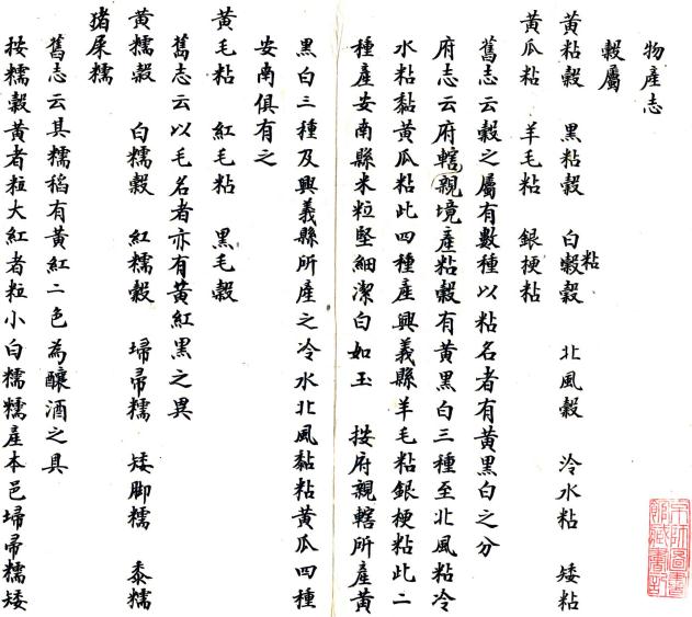 民国安南县志（民国五年抄本） PDF下载
