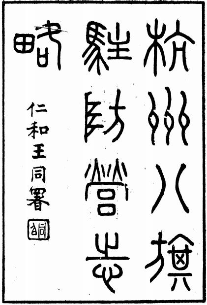 杭州八旗驻防营志略 25卷 光绪19年刻本 PDF下载