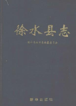 徐水县志PDF电子版网盘下载