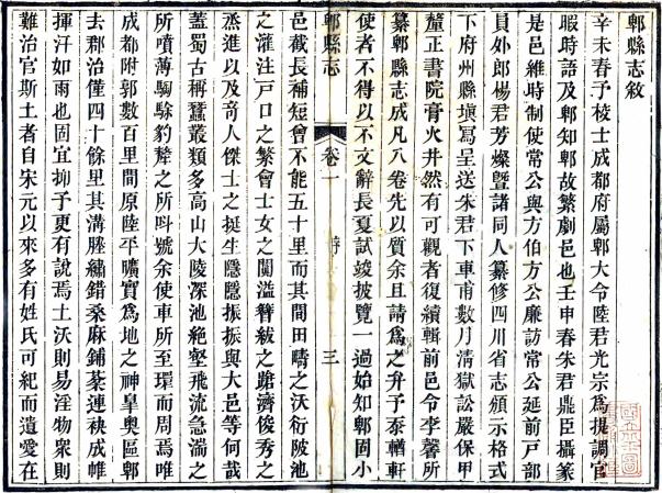 同治郫县志 44卷 陈庆熙修 高升之纂 同治9年刻本 PDF下载