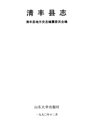 清丰县志PDF电子版网盘下载