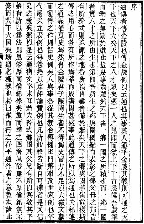 光绪金陵通传 45卷 光绪30年瑞华馆刻本 PDF下载