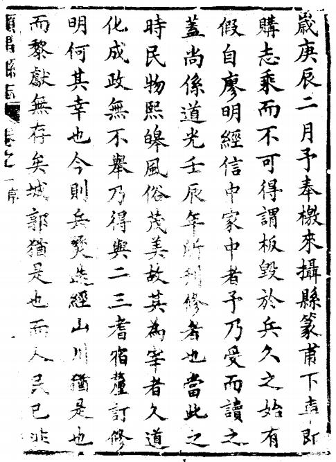 道光顺昌县志 10卷 光绪7年刻本 PDF下载