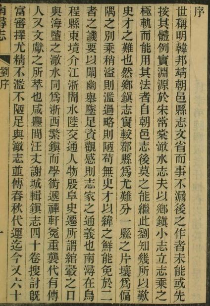 民国南浔志 60卷 周庆云纂 民国11年刻本（全16册） PDF下载