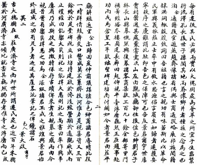 民国增广洪洞古大槐树志（国家图书馆藏版） PDF下载