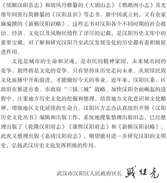 嘉靖汉阳府志校注 PDF下载