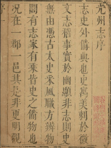 康熙光州志（全15卷） PDF下载