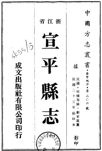 民国宣平县志（14卷 民国23年） PDF下载