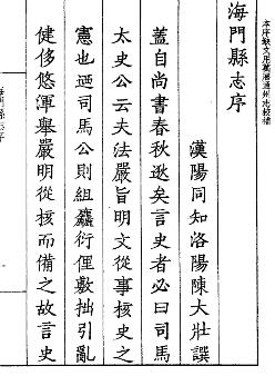 嘉靖海门县志PDF电子版网盘下载