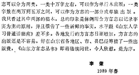 德州方言志（1991版） PDF下载