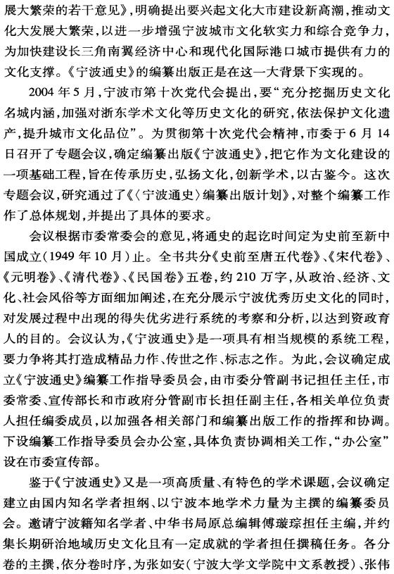 宁波通史（全5册）PDF电子版下载 PDF下载
