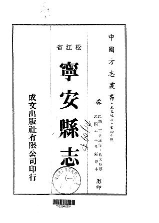 民国宁安县志(一、二册)PDF电子版网盘下载