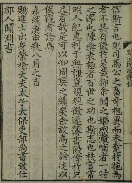 嘉靖宁波府志 42卷 张时彻纂修 周希哲订正 嘉靖39年刻本（全16册） PDF下载