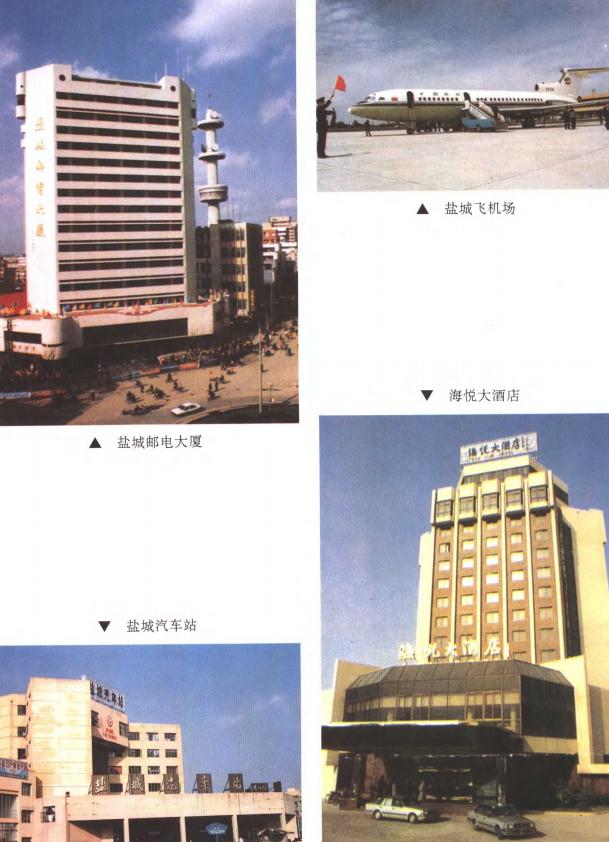 盐城市建设志（1994版） PDF下载
