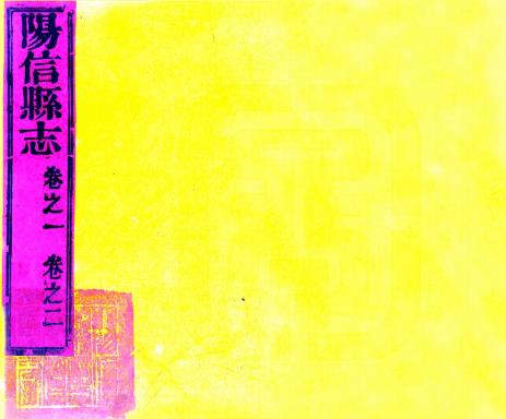 乾隆阳信县志 八卷 王允深修 沈佐清等纂 乾隆二十四年刻本PDF电子版网盘下载