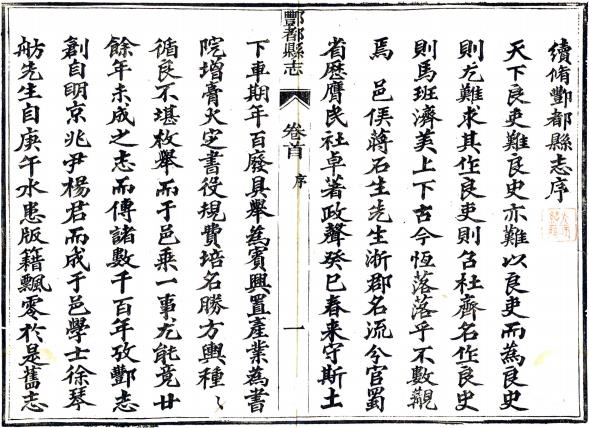 光绪丰都县志 四卷 田秀栗 徐濬镛修 徐昌绪纂 蒋履泰续纂 光绪十九年刻本 PDF下载