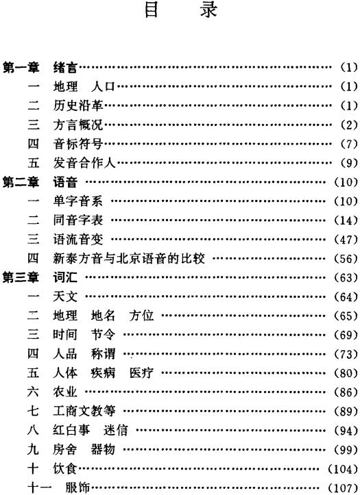新泰方言志 1996版 PDF下载