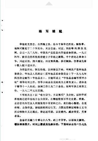 华池县志PDF电子版网盘下载