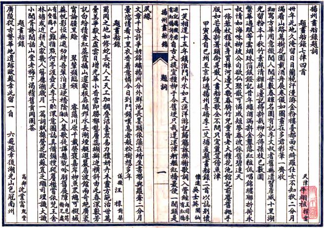 扬州画舫录 18卷 李斗撰 乾隆60年刻民国石印本 PDF下载