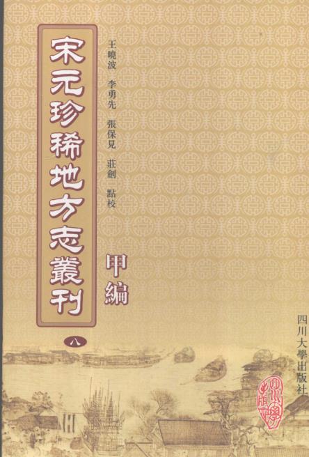 大德南海志 新安志 仙溪志（2007年点校版）PDF电子版网盘下载