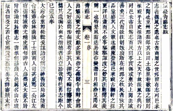 光绪重修青县志 10卷 江贡琛修 茹岱林纂 光绪8年刻本 PDF下载
