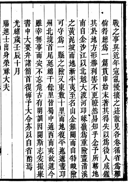 光绪名山县志 15卷 赵懿修 赵怡纂 光绪18年刻本 PDF下载