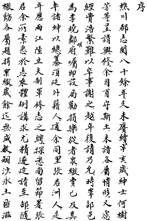 咸丰邵武县志 PDF下载