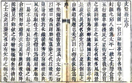 道光文登县志 10卷 蔡培 欧文修 林汝谟纂 道光19年刻本 PDF下载