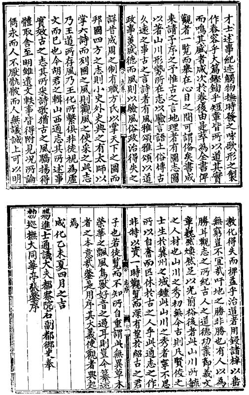 成化山西通志17卷 PDF下载