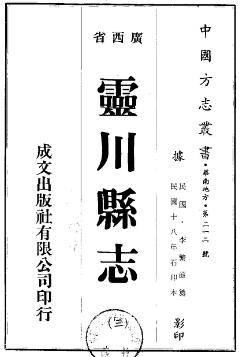 民国灵川县志(共4册)PDF电子版网盘下载
