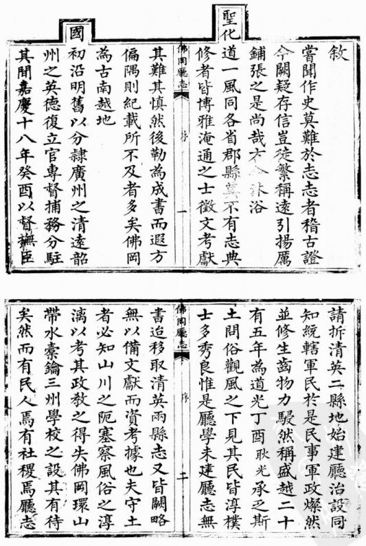 道光佛冈厅志 康熙花县志 民国花县志 PDF下载