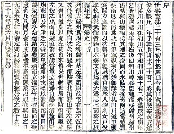 光绪归州志 17卷 黄世崇纂修 光绪27年广济县署刻本 PDF下载