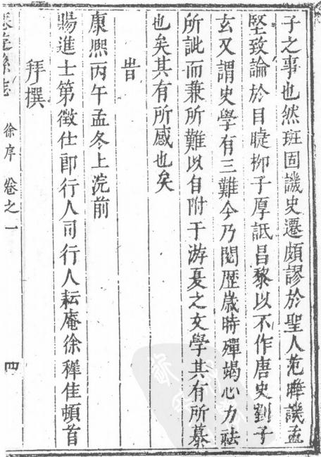 康熙仙游县志 40卷 康熙17年刻本 PDF下载